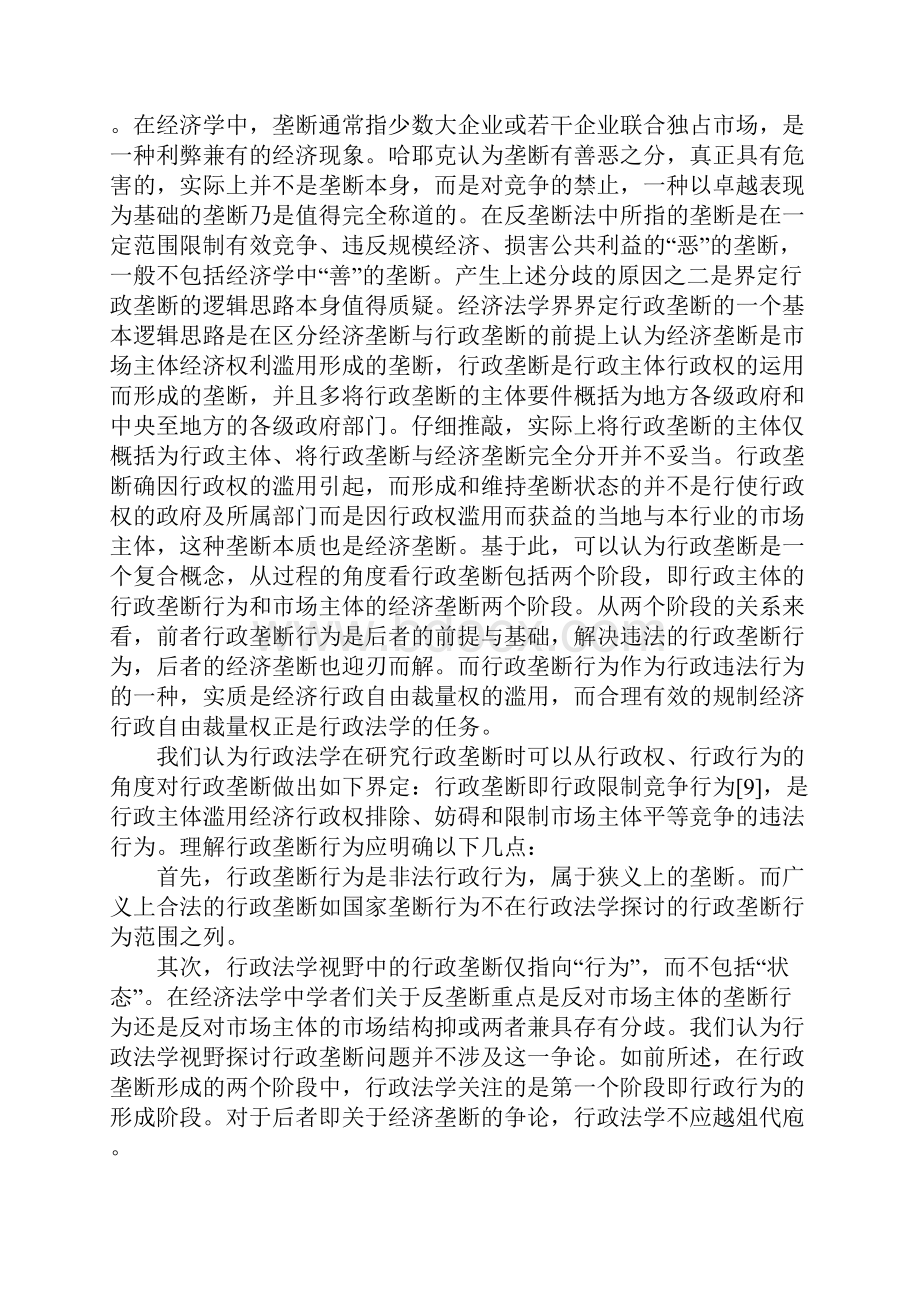 反行政垄断行为行政法.docx_第2页