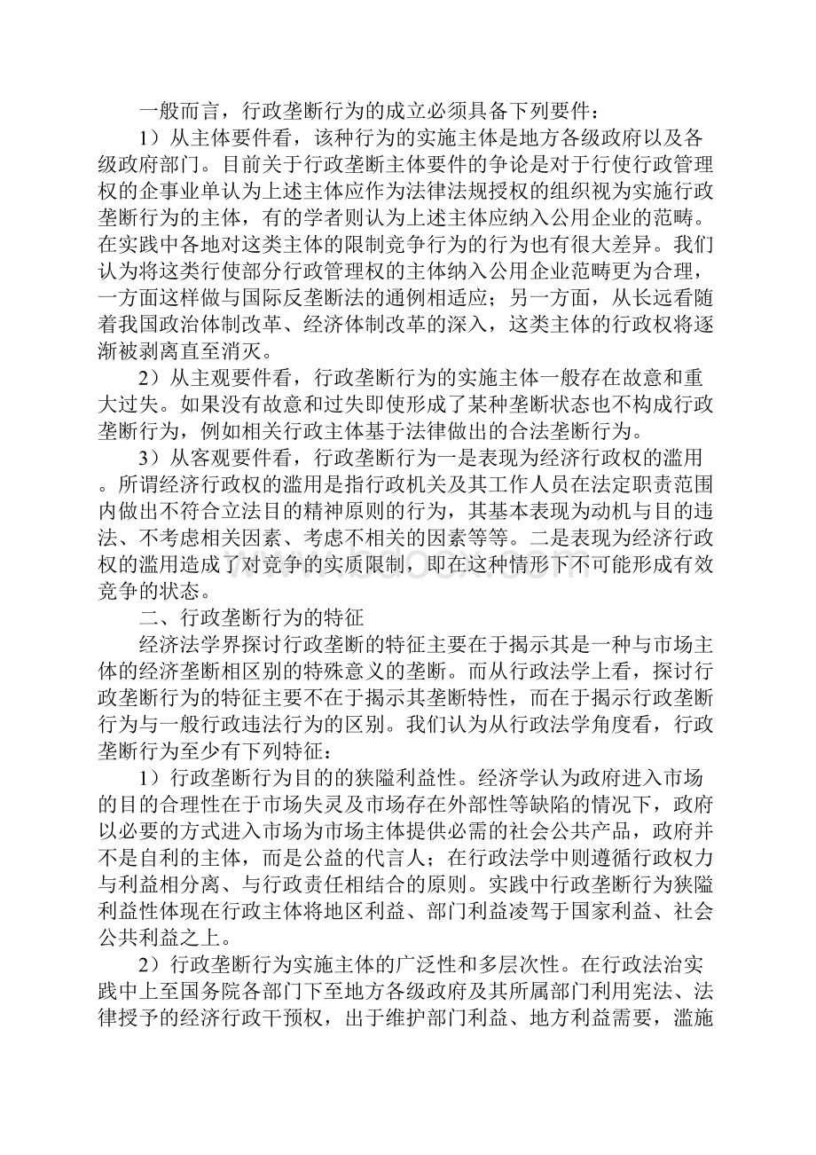 反行政垄断行为行政法.docx_第3页