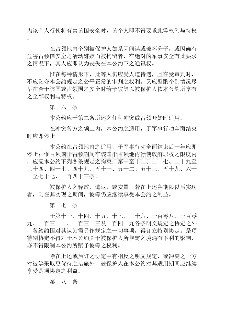 关于战时保护平民之日内瓦公约.docx_第3页