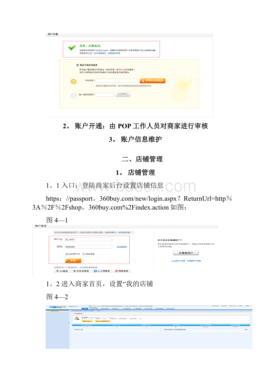 京东商城商家后台操作手册Word格式.docx_第3页