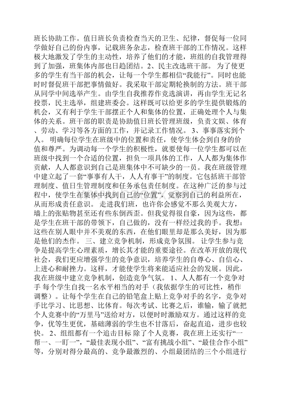 小学班主任总结.docx_第2页