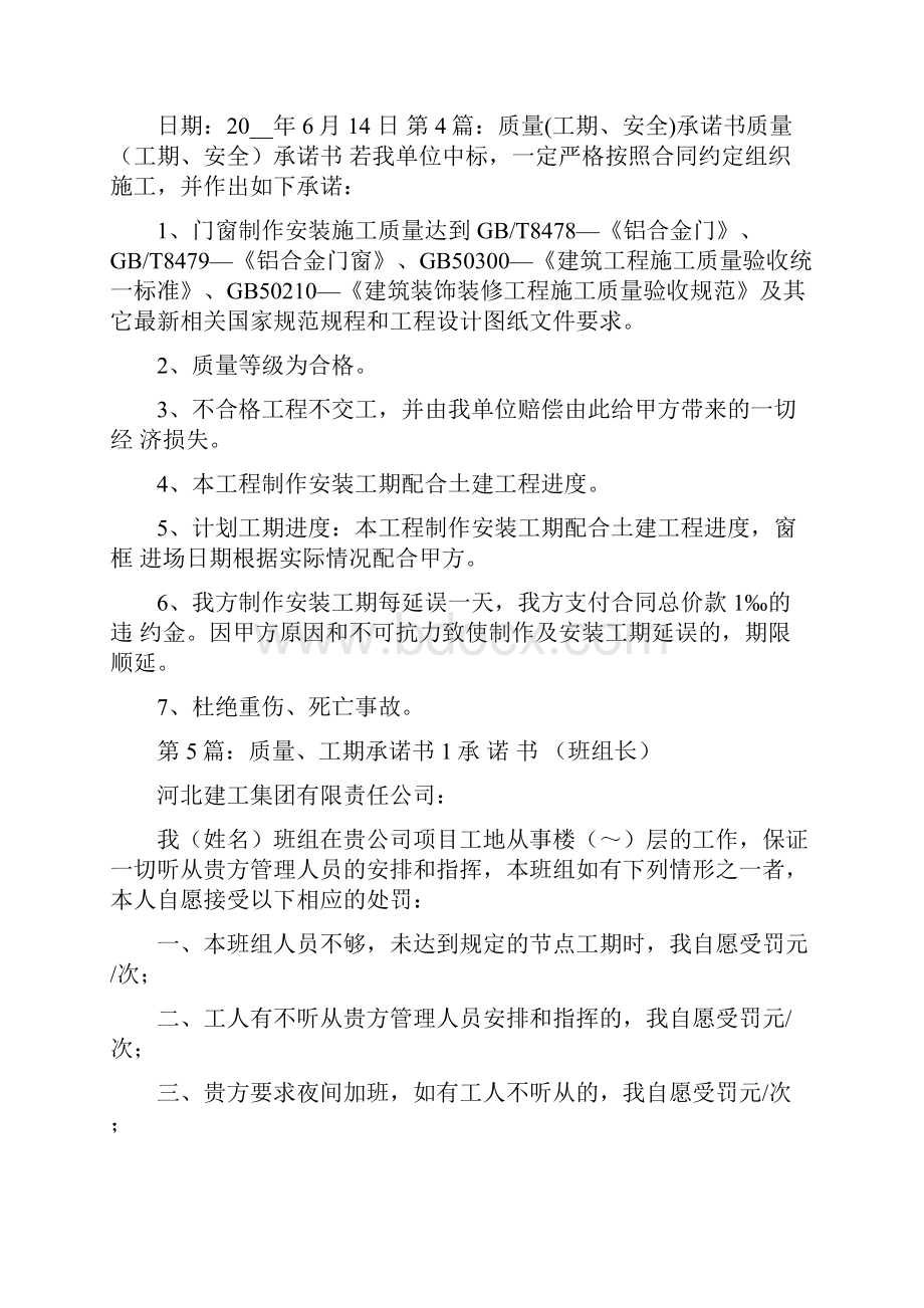 工程质量工期承诺书共12篇.docx_第3页