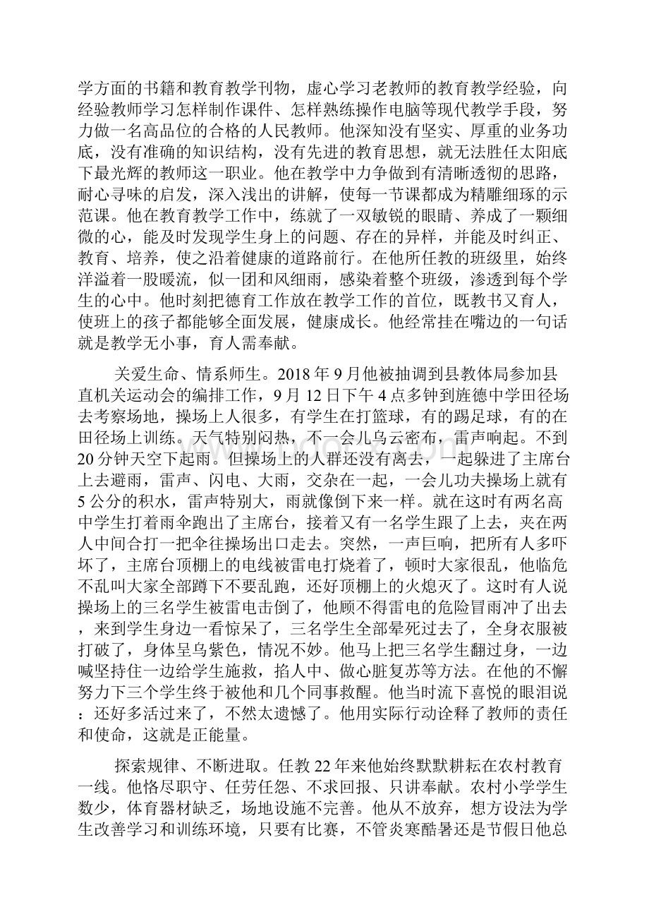 最美教师先进事迹材料.docx_第2页