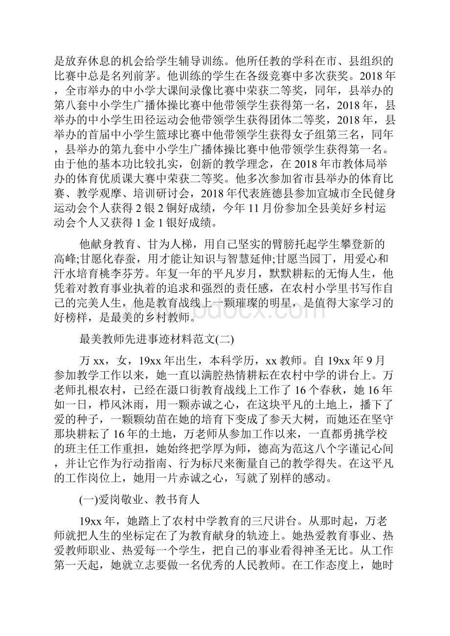 最美教师先进事迹材料.docx_第3页