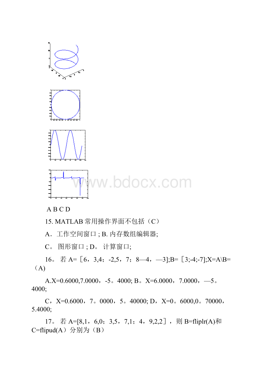 MATLAB复习题.docx_第3页