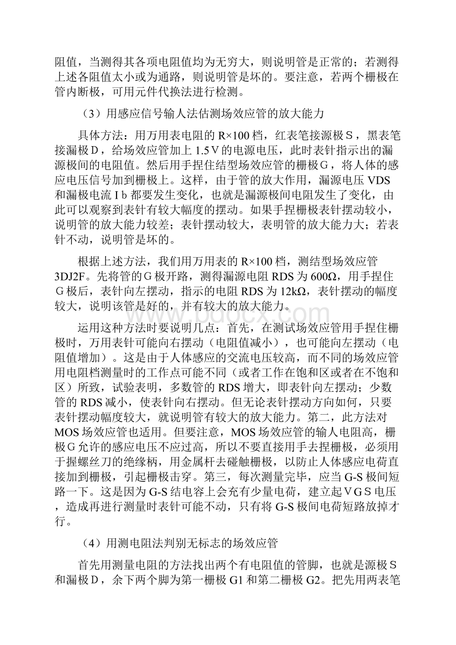 常用场效应管型号参数管脚识别及检测表.docx_第2页