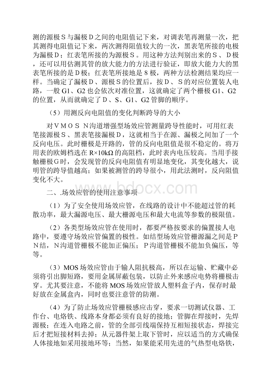 常用场效应管型号参数管脚识别及检测表.docx_第3页