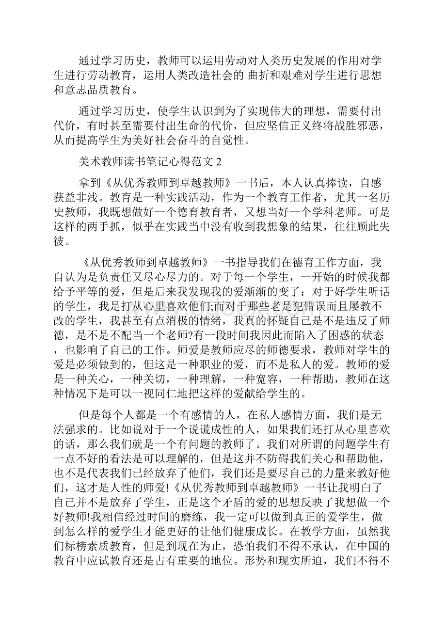 美术教师读书笔记心得.docx_第3页