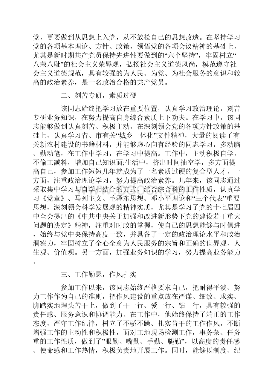 优秀党员先进事迹材料1500字.docx_第2页