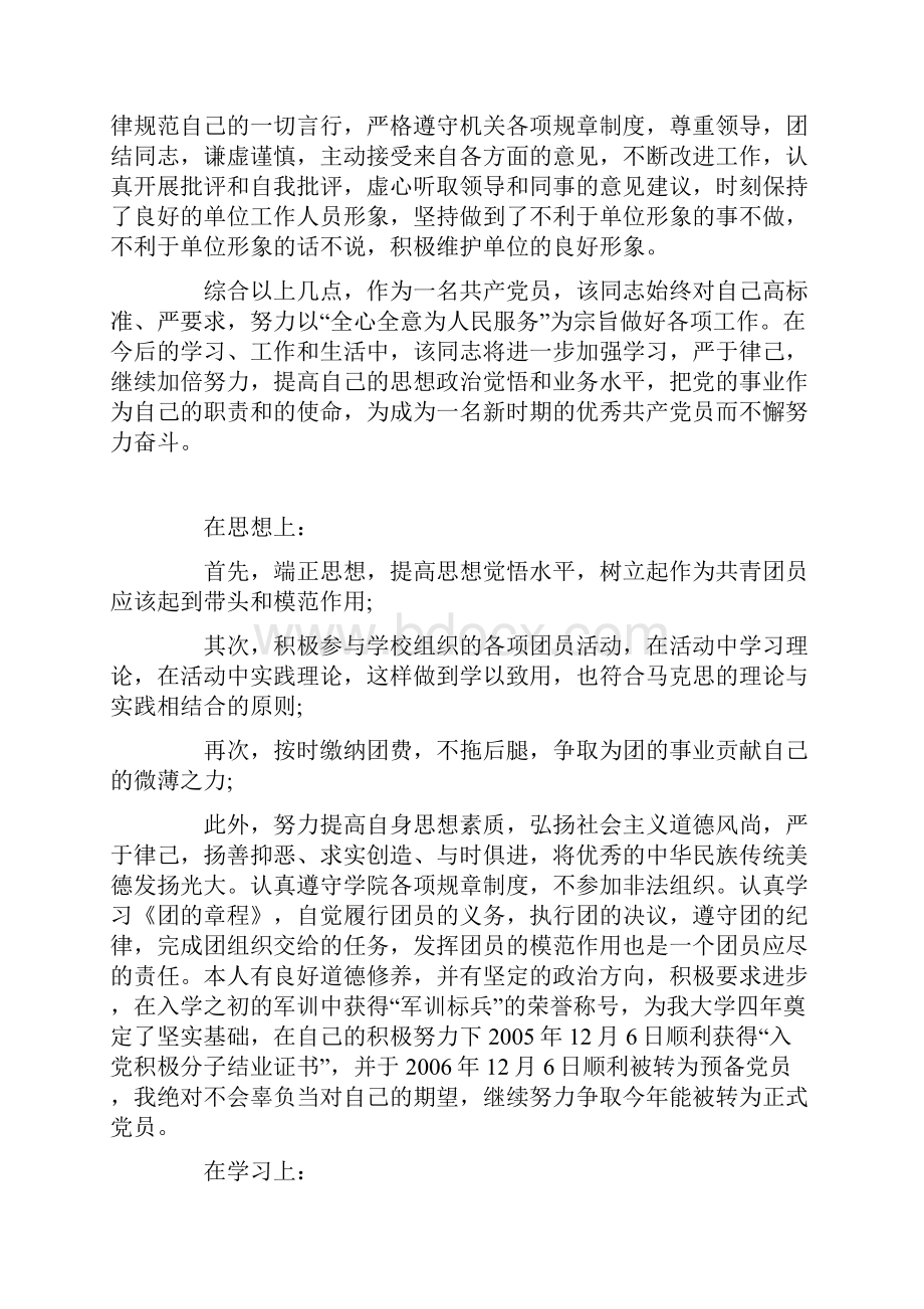 优秀党员先进事迹材料1500字.docx_第3页