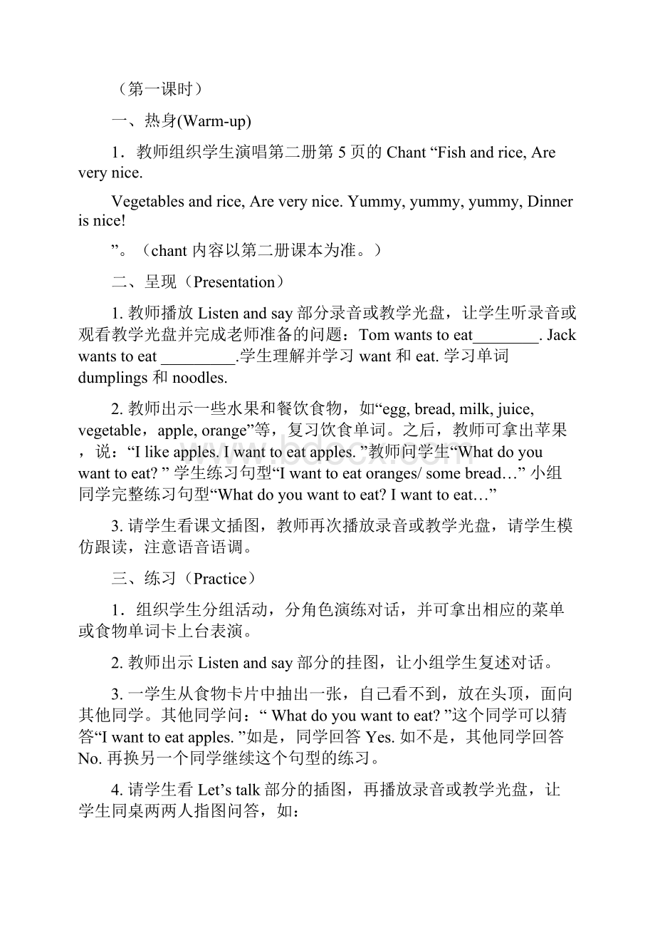 鲁科版英语四年级下册第三四单元教学设计精品docWord下载.docx_第2页