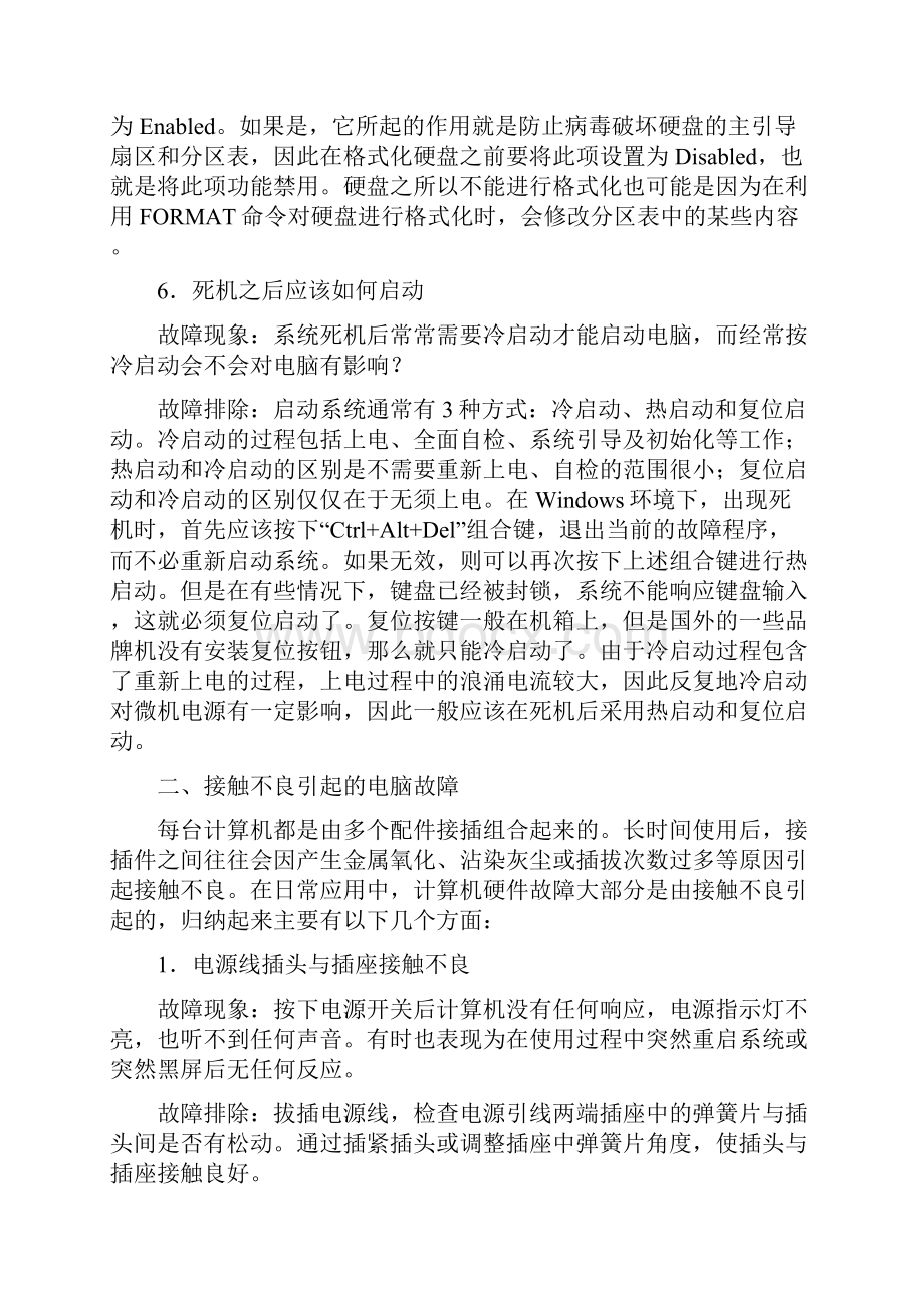 计算机常见故障及排除方法.docx_第3页