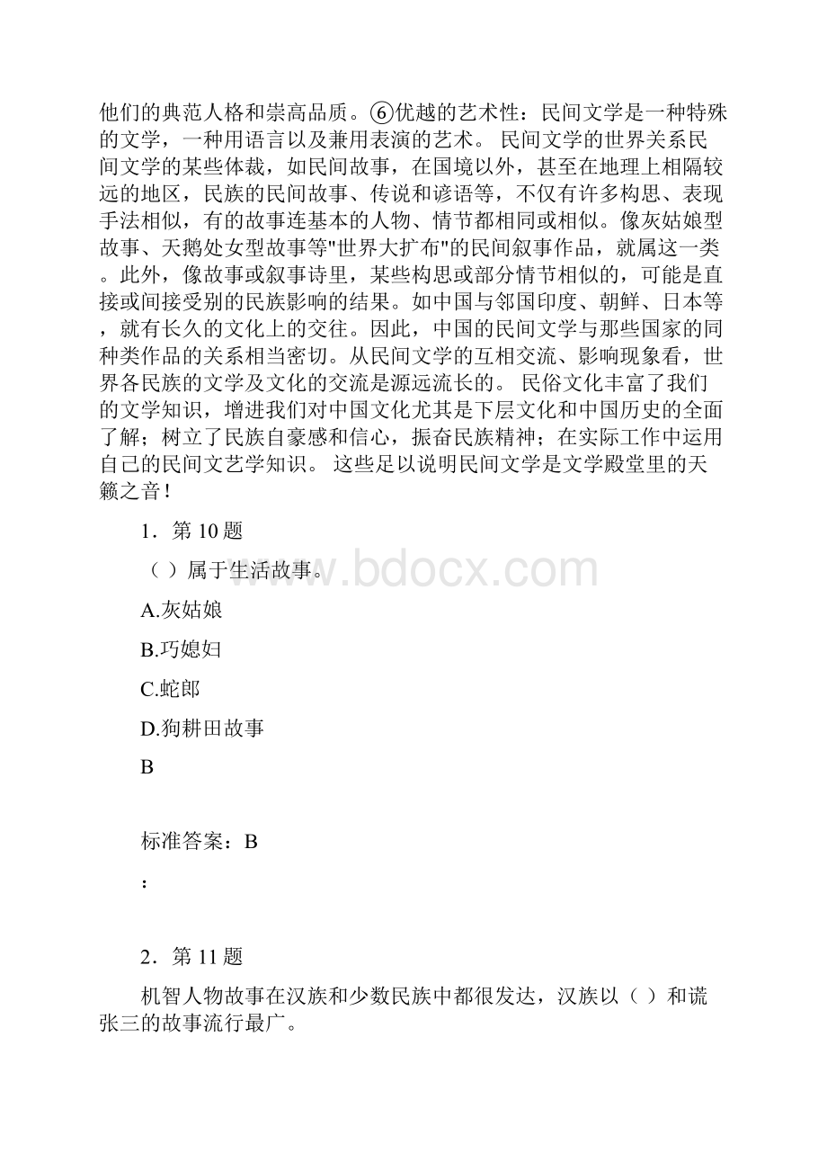 民间文学概论.docx_第2页