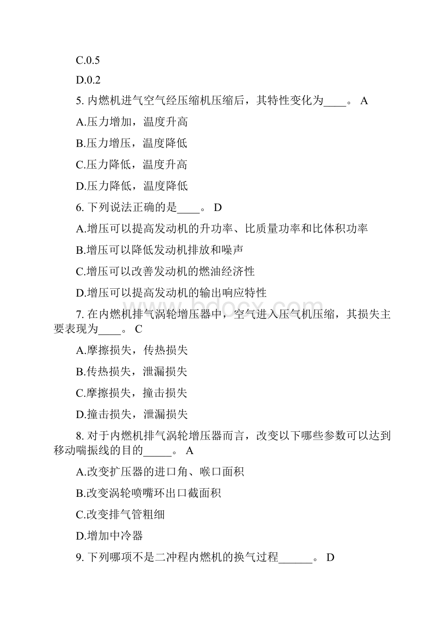 整理发动机原理单元测试1001.docx_第2页