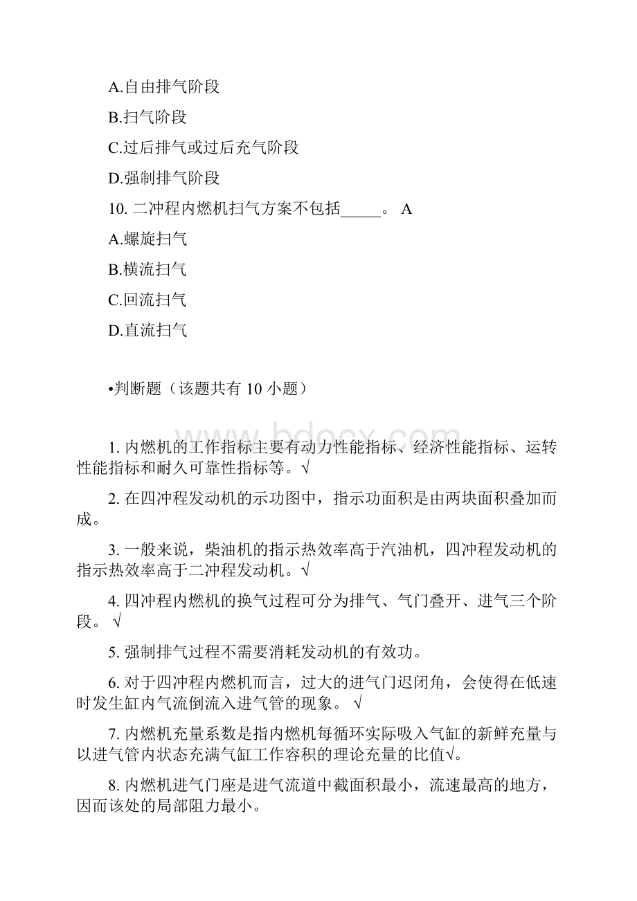 整理发动机原理单元测试1001.docx_第3页