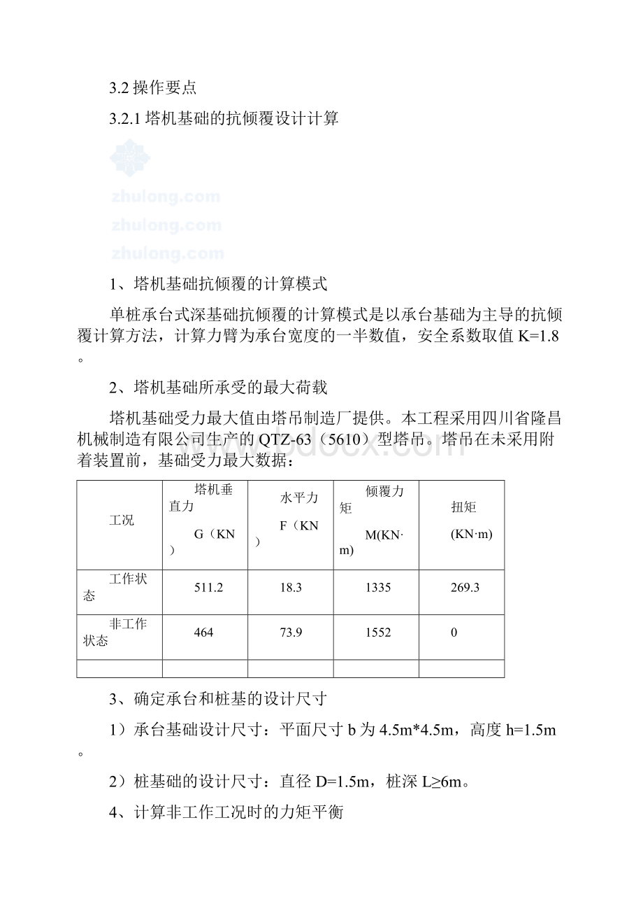 单桩承台式塔吊深基础施工方案secret.docx_第3页