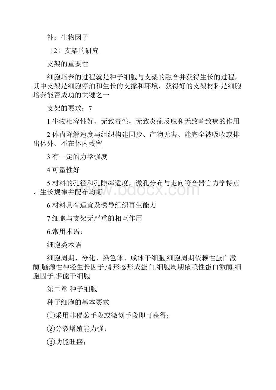 组织工程学期末复习重点.docx_第2页