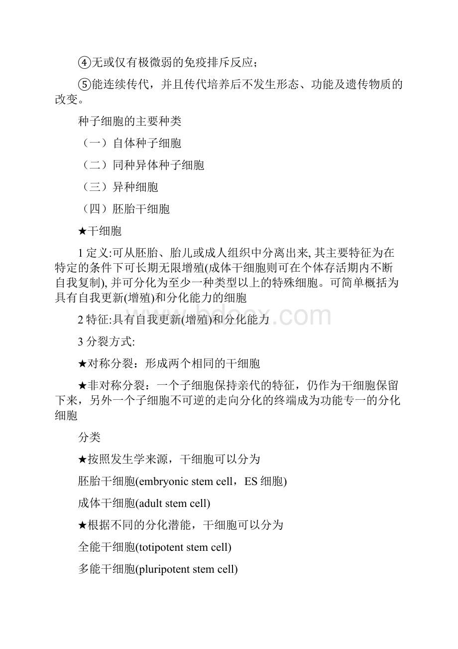 组织工程学期末复习重点.docx_第3页