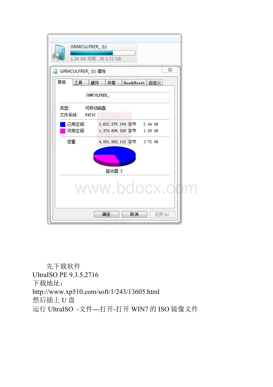 win7重装系统U盘系统制作及安装方法详细版精编版.docx_第2页