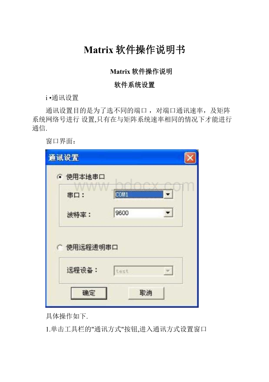 Matrix软件操作说明书.docx_第1页