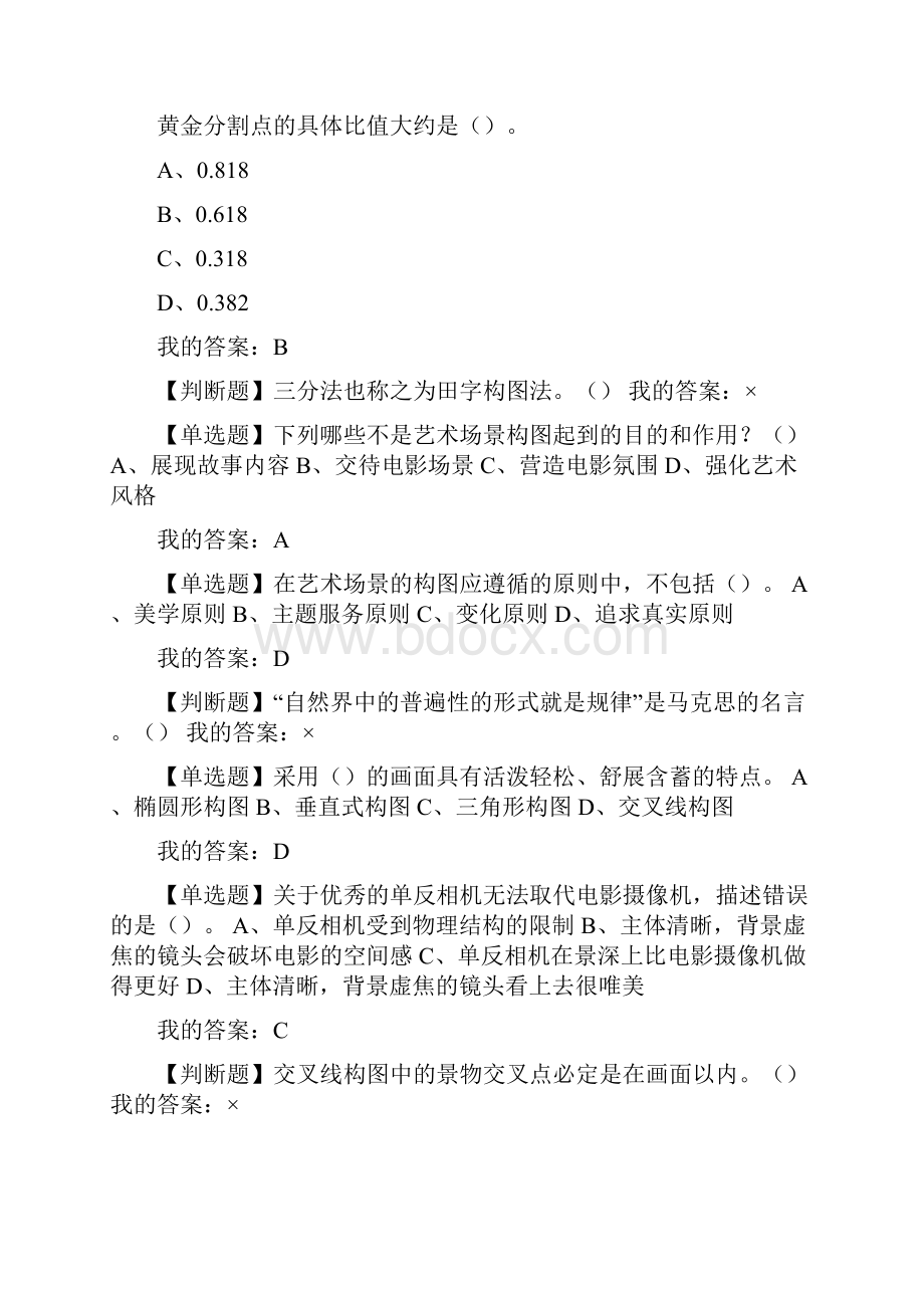 声光影的内心感动电影视听语言超星网络课.docx_第2页