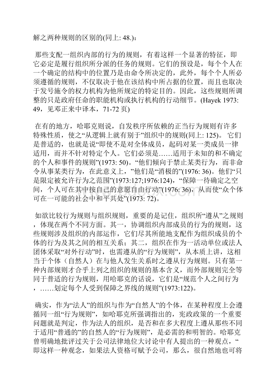 哈耶克的宪政政治经济学.docx_第2页