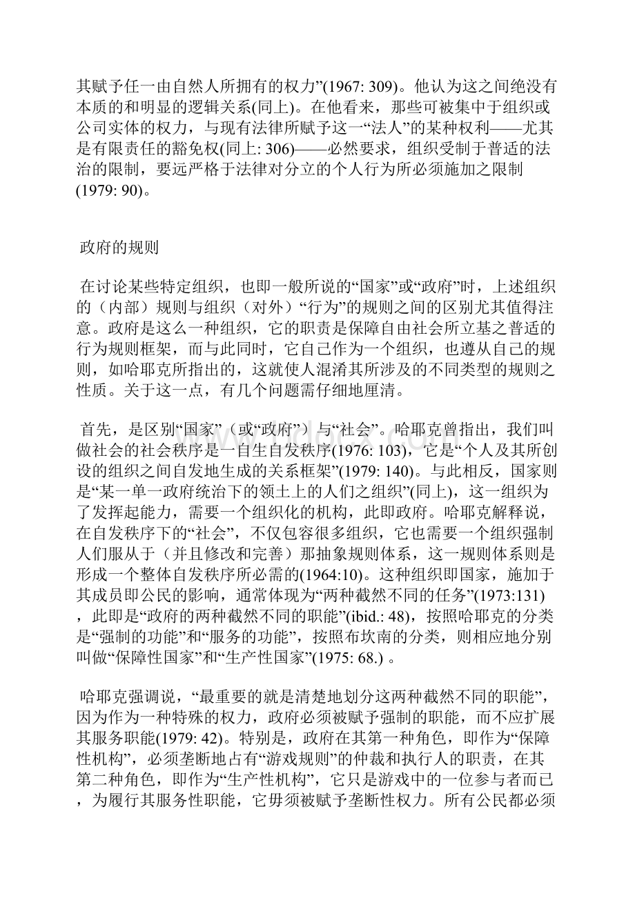 哈耶克的宪政政治经济学.docx_第3页