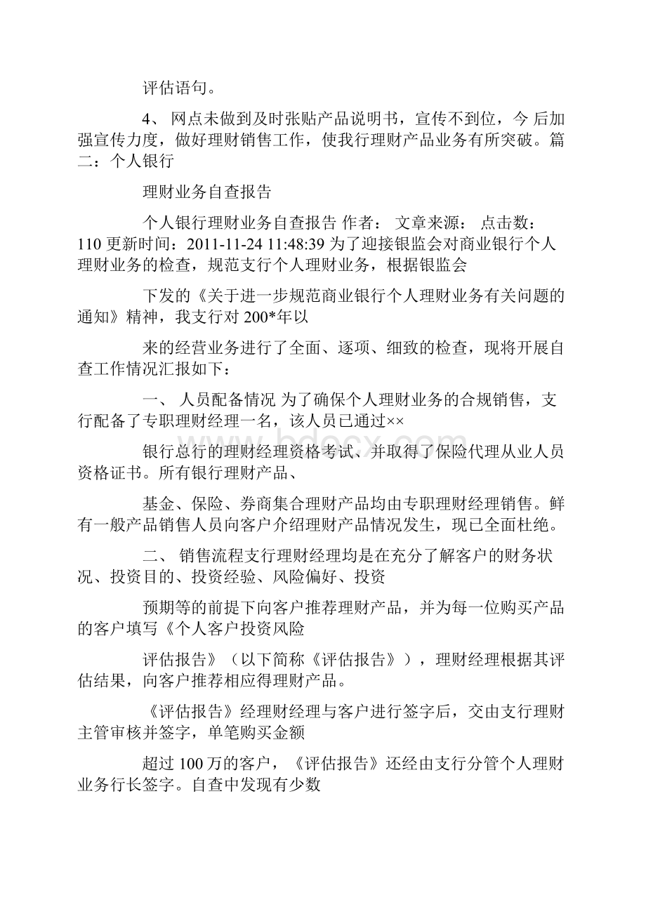 理财合规自查报告.docx_第2页