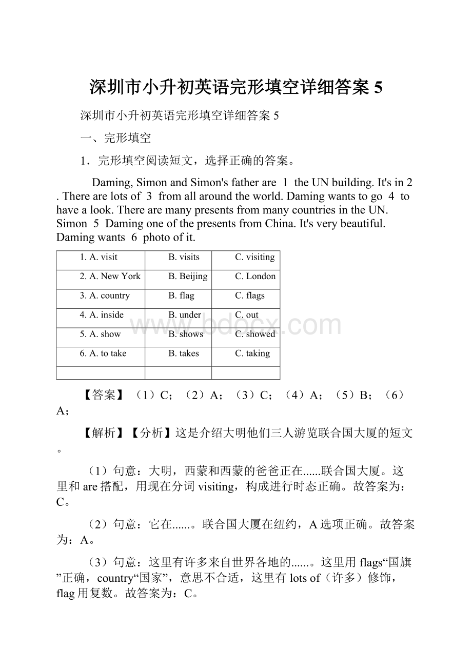 深圳市小升初英语完形填空详细答案5.docx_第1页