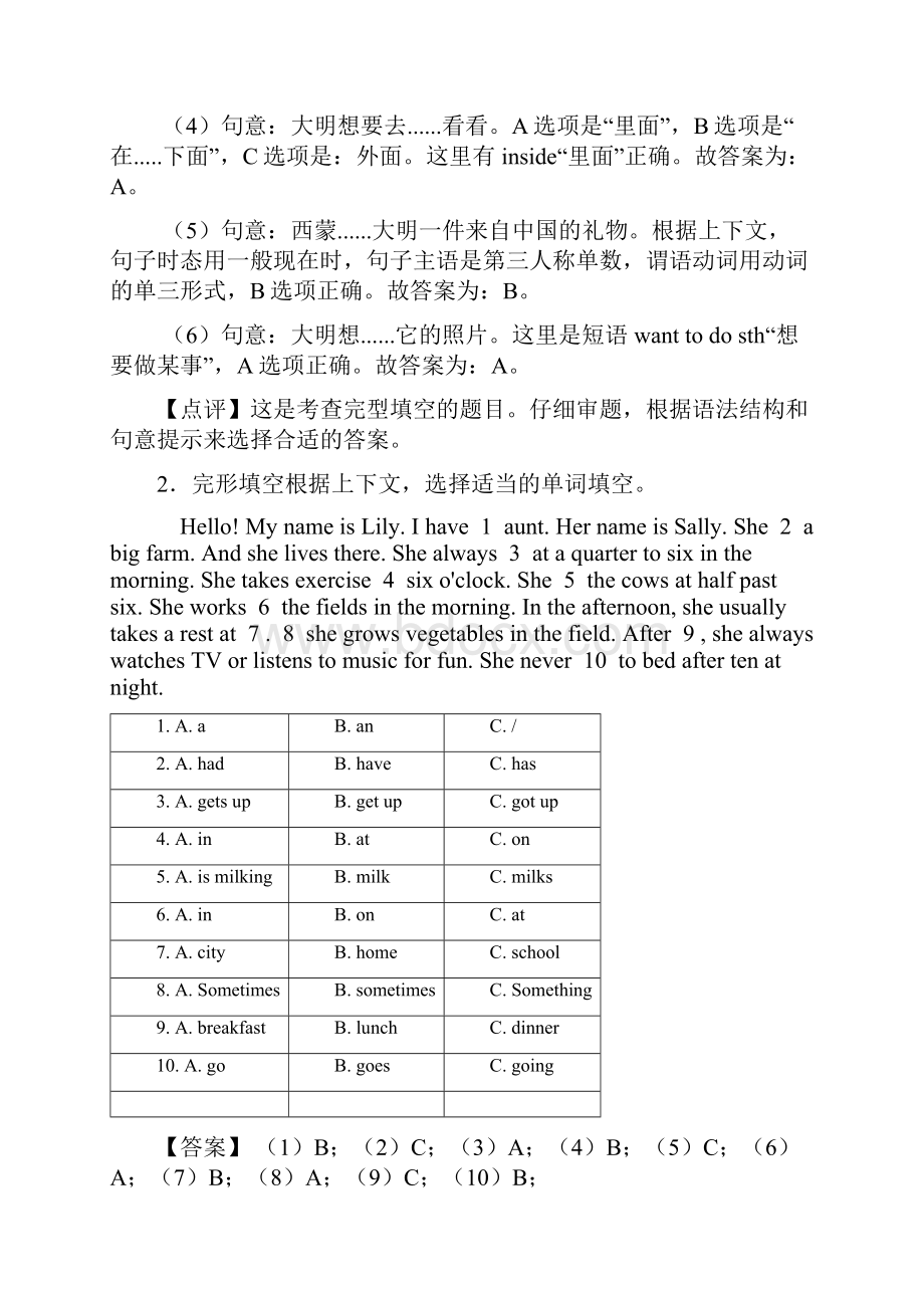 深圳市小升初英语完形填空详细答案5.docx_第2页