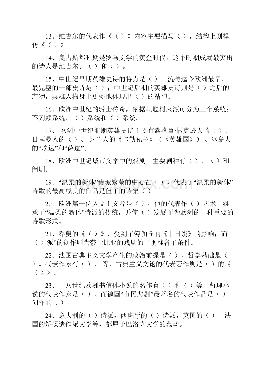 外国文学欧美部分试题.docx_第2页