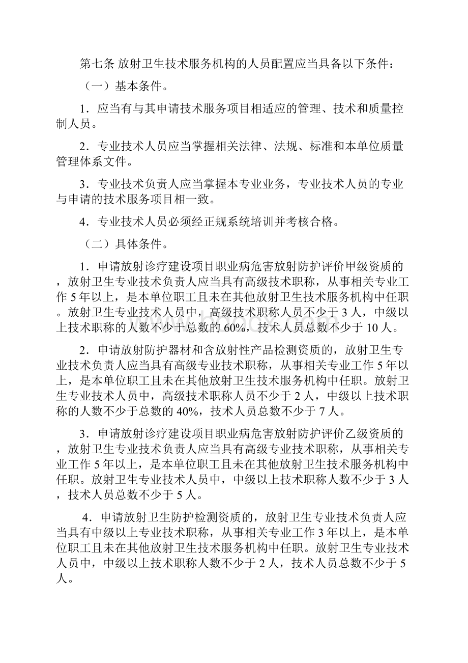 放射卫生技术服务机构管理办法.docx_第2页