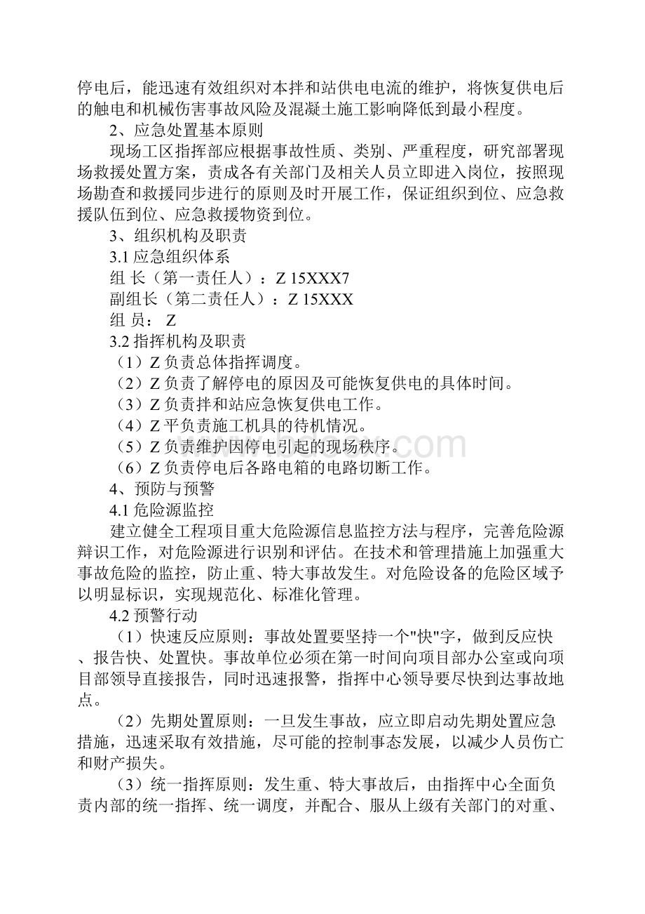 拌和站突然性停电应急准备响应预案完整版.docx_第2页