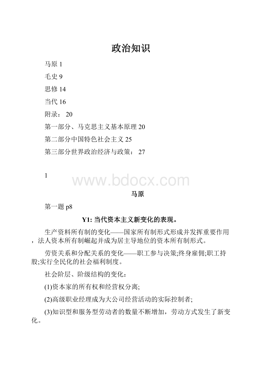 政治知识Word下载.docx