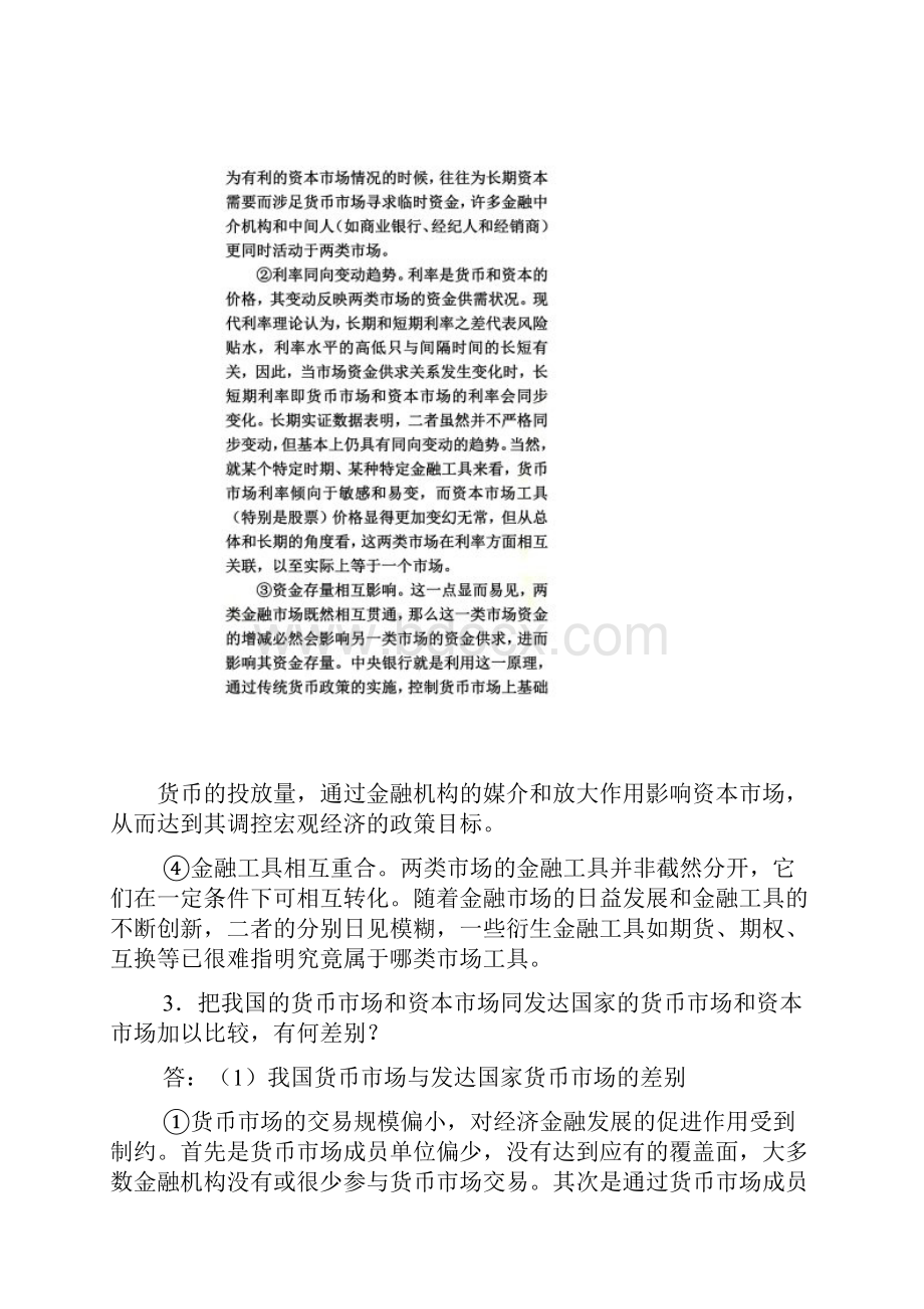 金融市场习题及答案.docx_第3页