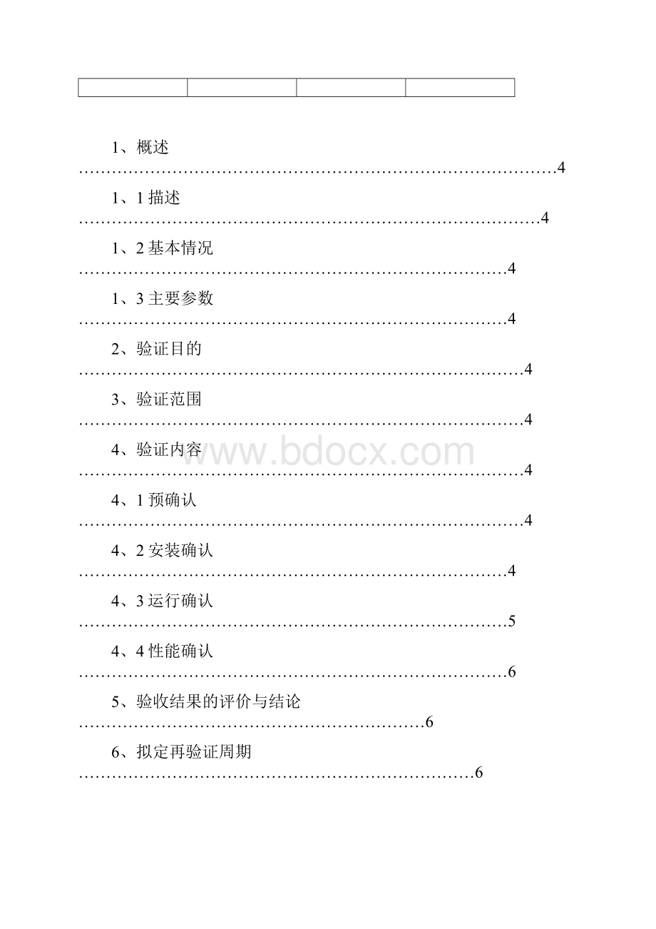 49JHBG酒精沉淀罐验证方案全解.docx_第3页