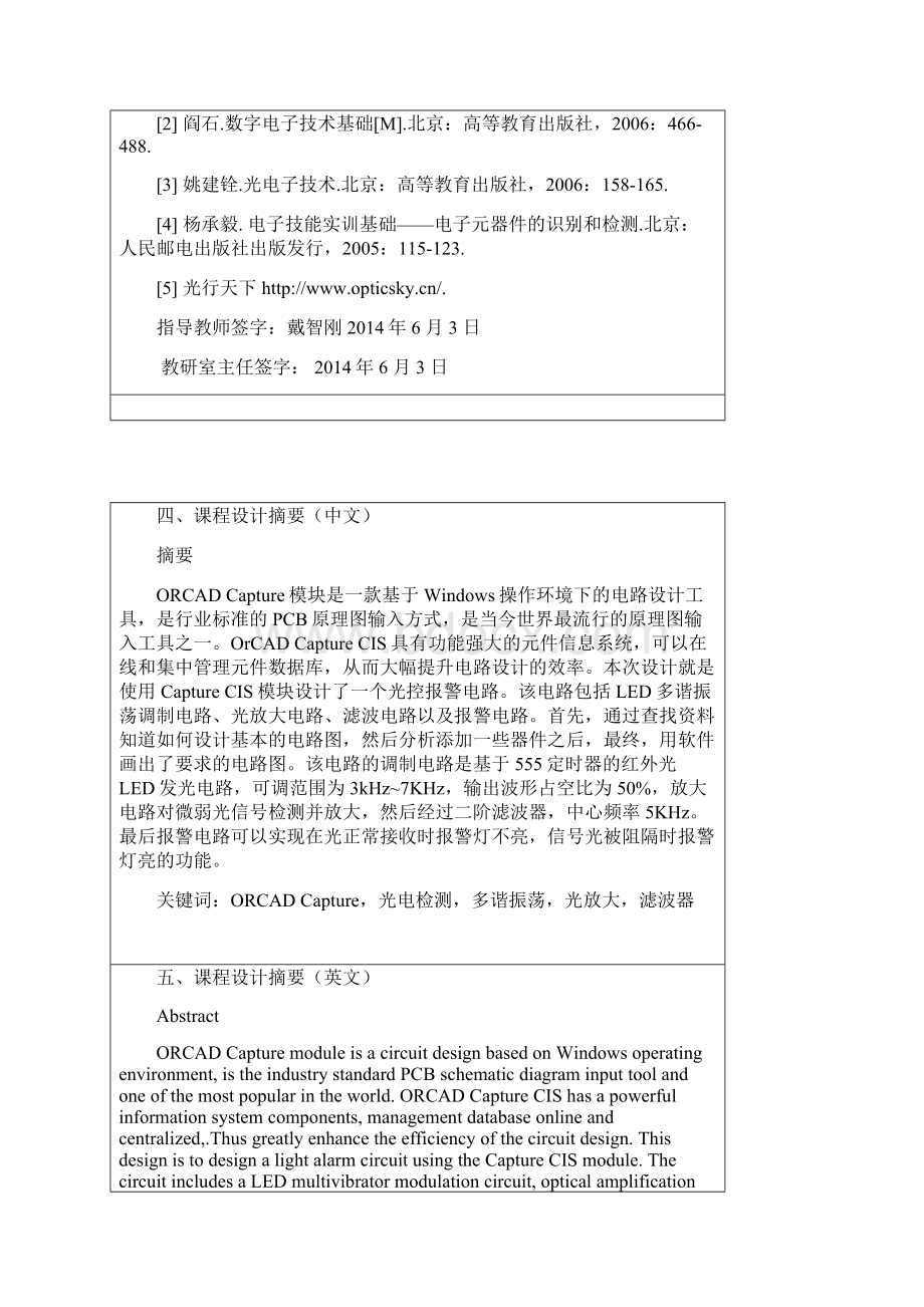 11光电探测课程设计资料.docx_第3页