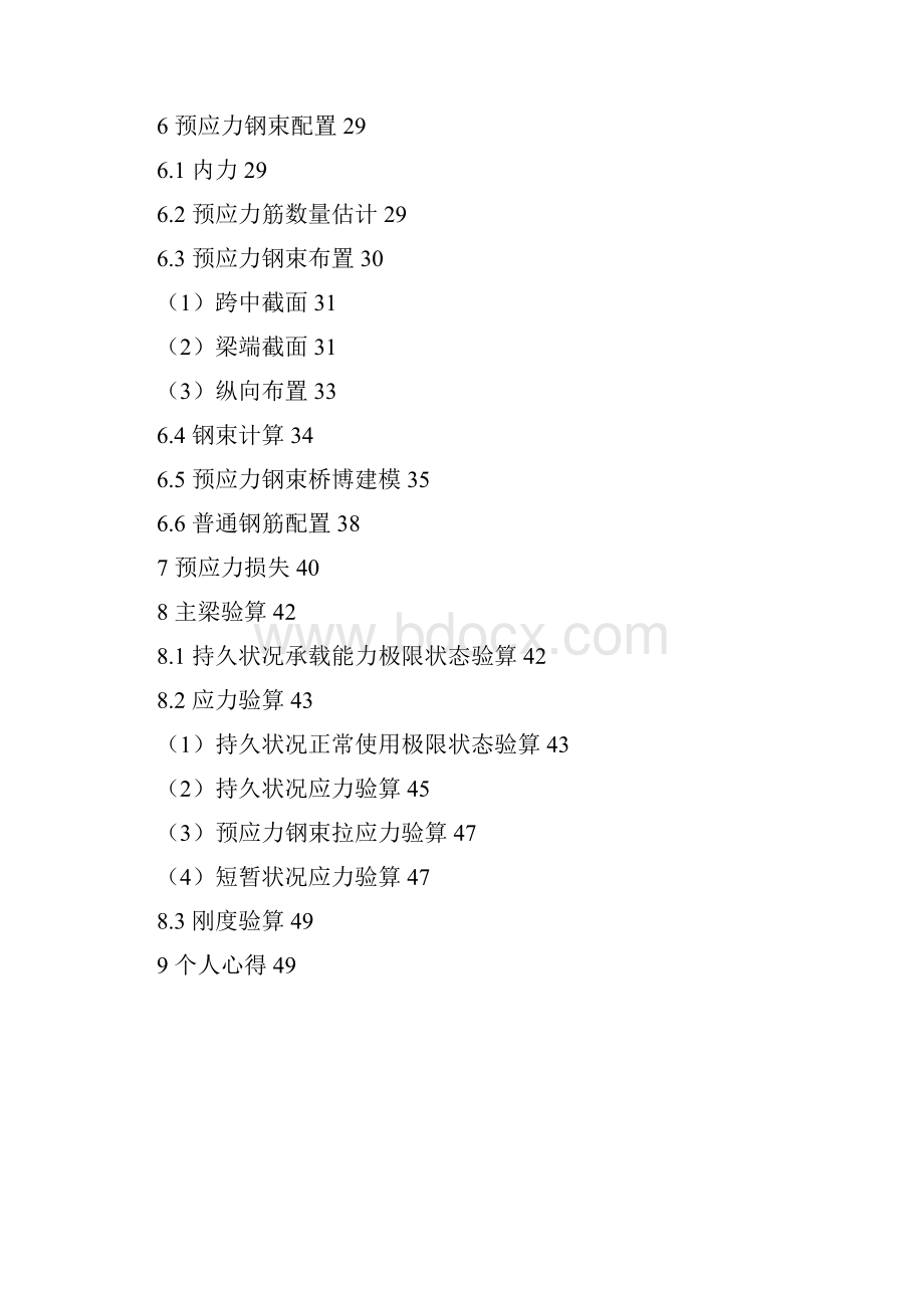 30m+30m 等跨混凝土连续梁计算书.docx_第3页