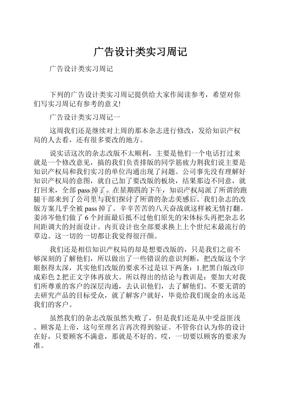 广告设计类实习周记.docx_第1页