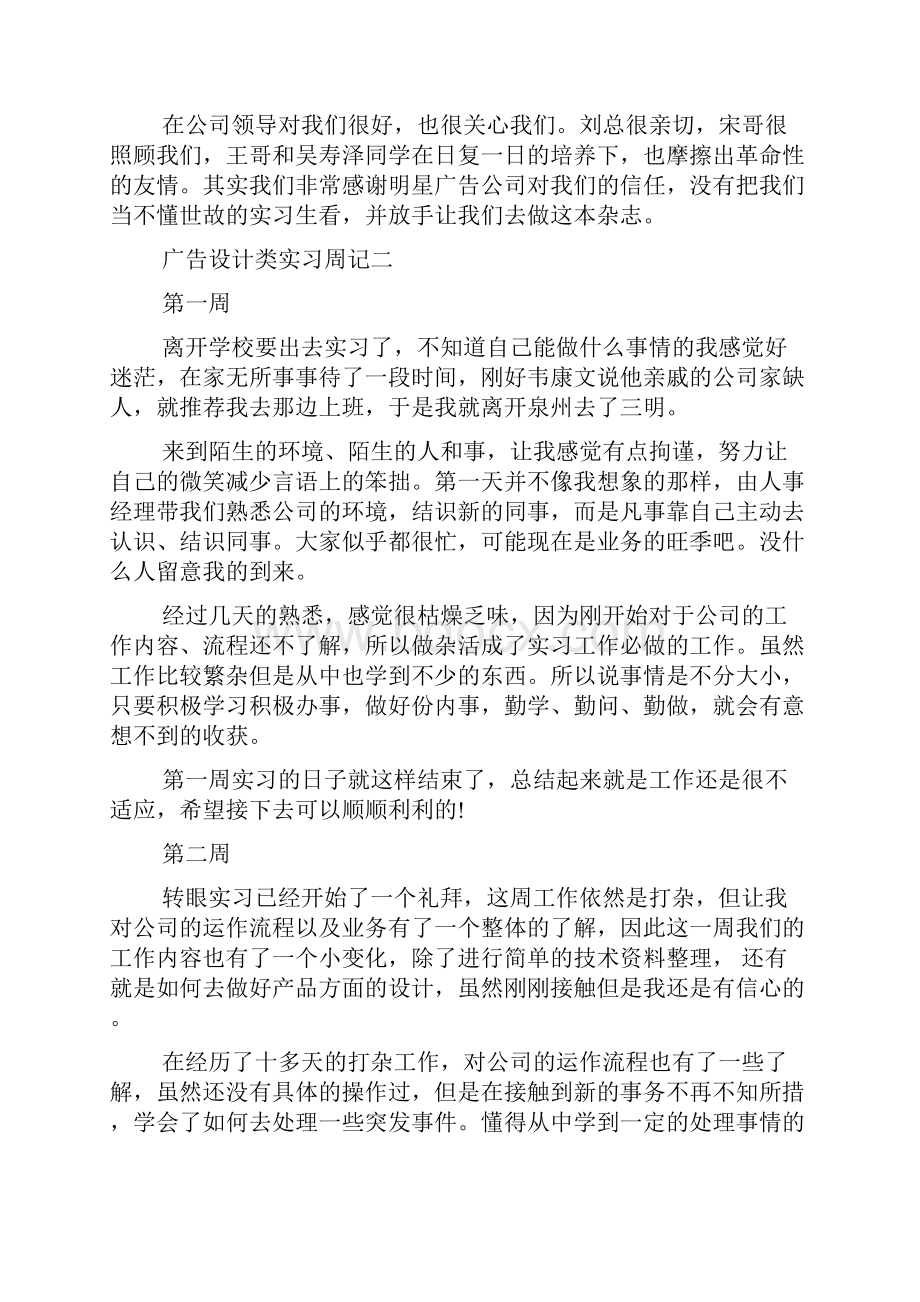 广告设计类实习周记.docx_第2页