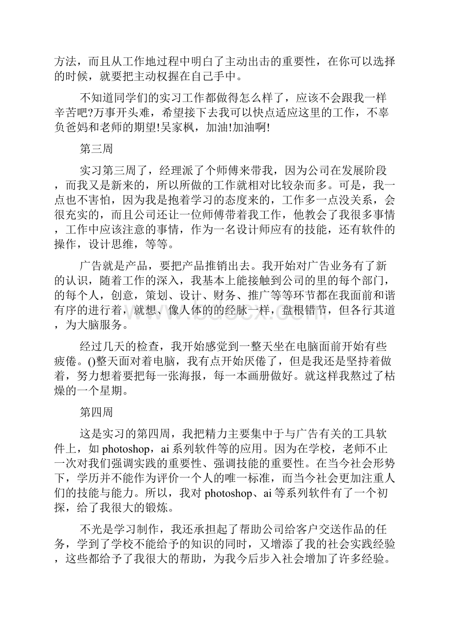 广告设计类实习周记.docx_第3页