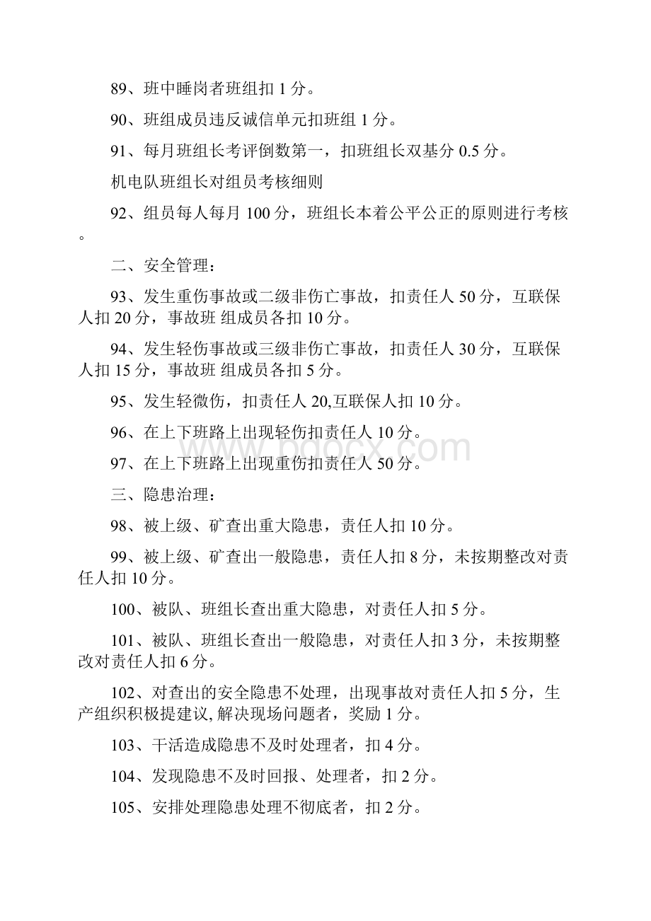 煤矿机电队班组考核办法及细则docx.docx_第3页