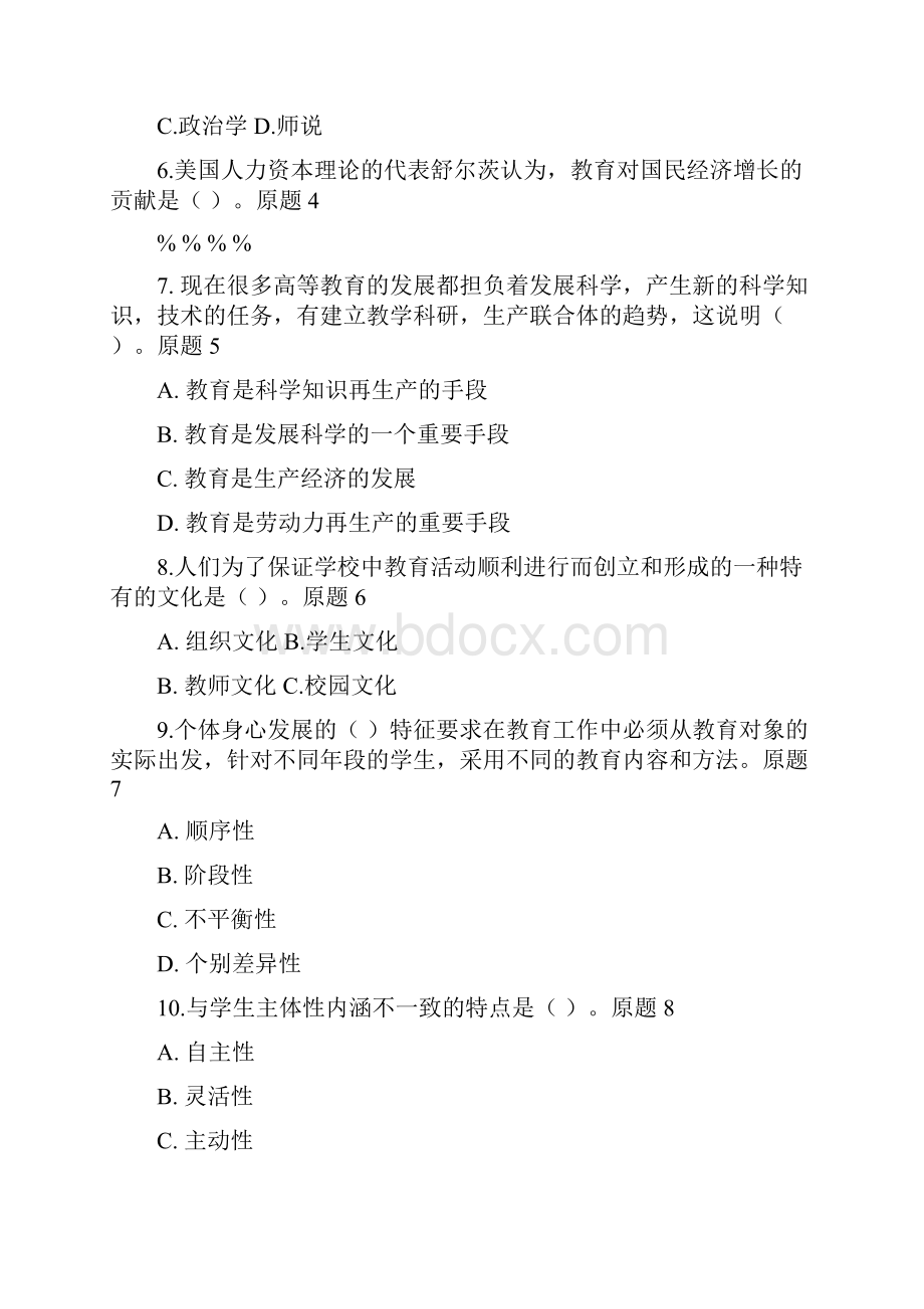 赤峰教师真题教育学.docx_第2页