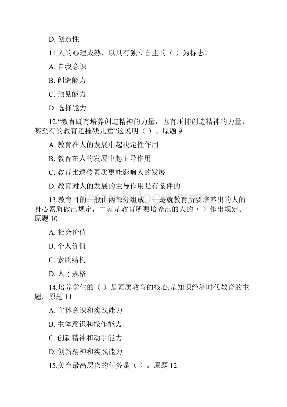 赤峰教师真题教育学.docx_第3页