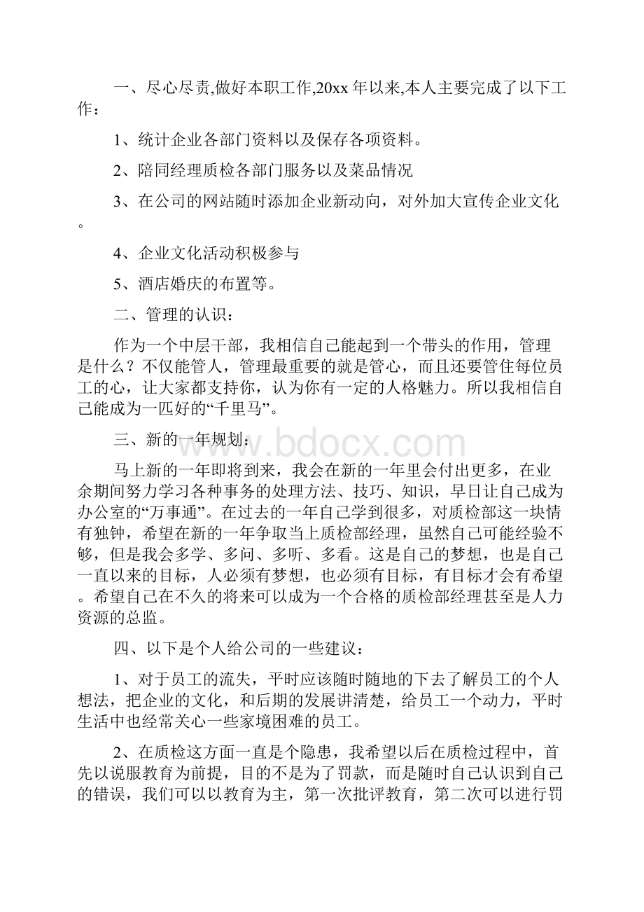 办公室主任年终工作总结汇总十篇.docx_第2页