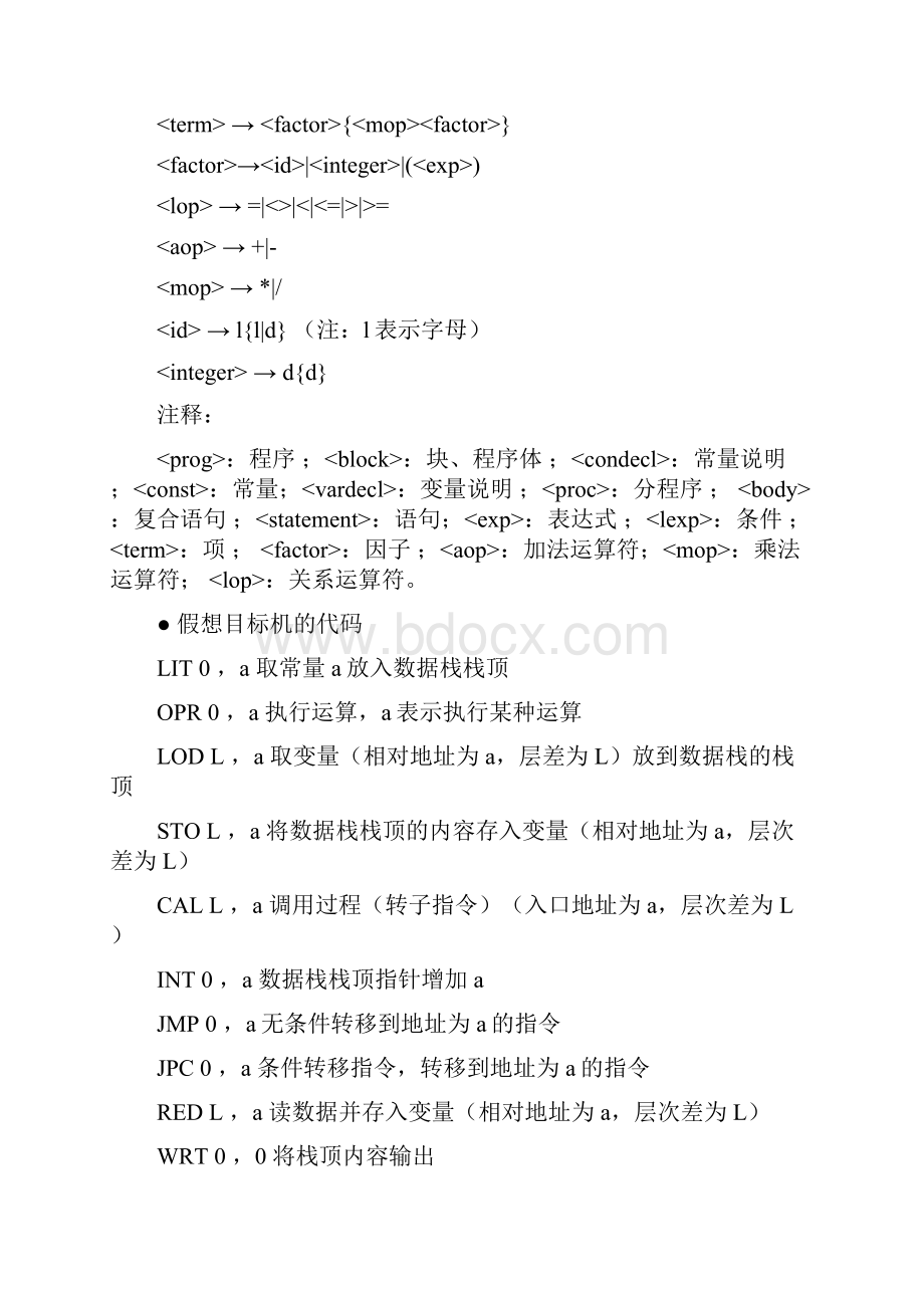 一个PASCAL语言子集PL0编译器的设计与实现.docx_第3页