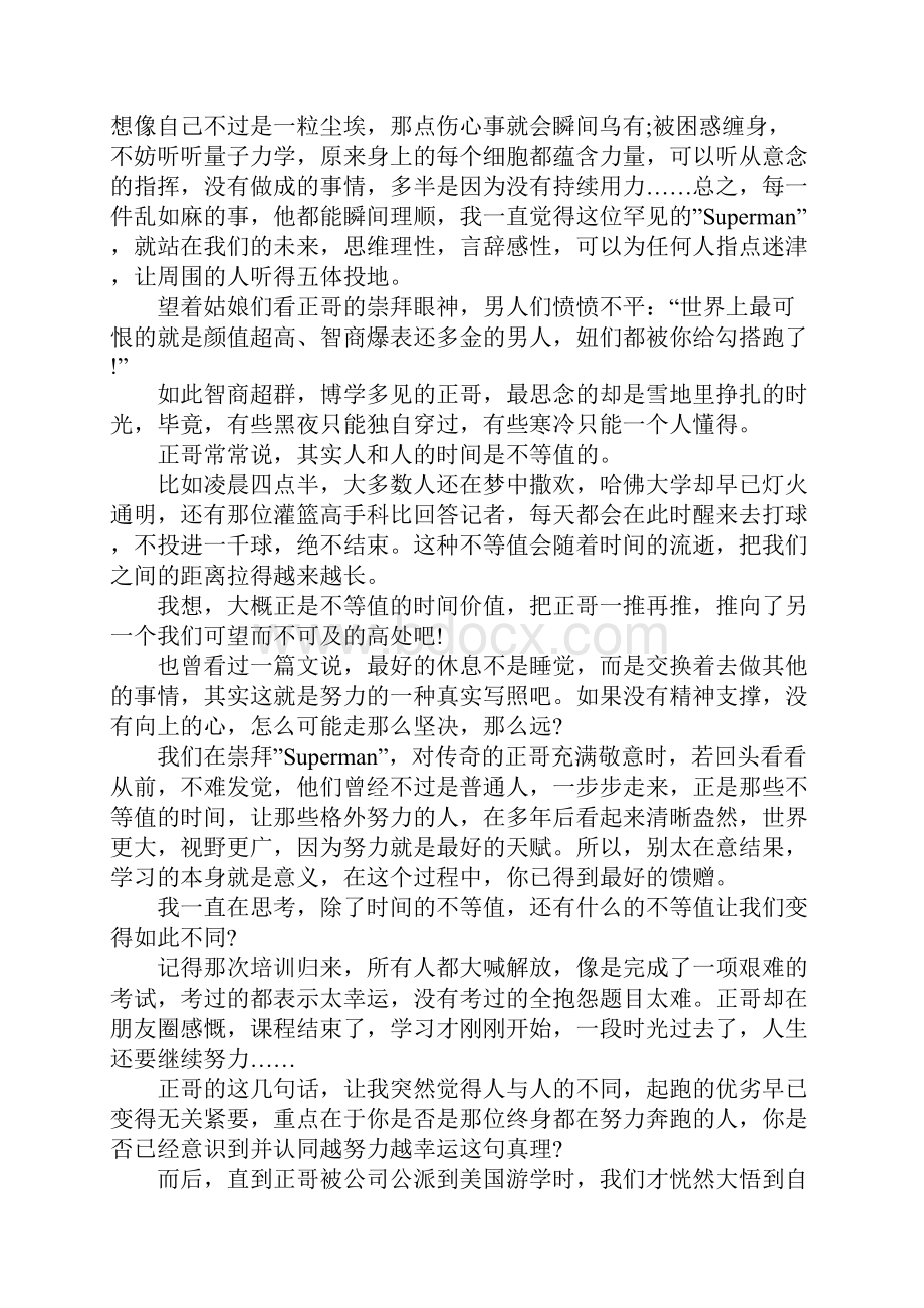 有关于励志的文章5篇世界不曾亏欠每一个努力的人.docx_第2页