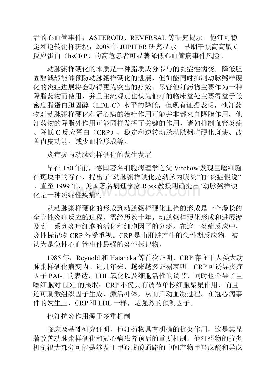 优质医疗药品管理他汀类药物的降脂外作用.docx_第2页