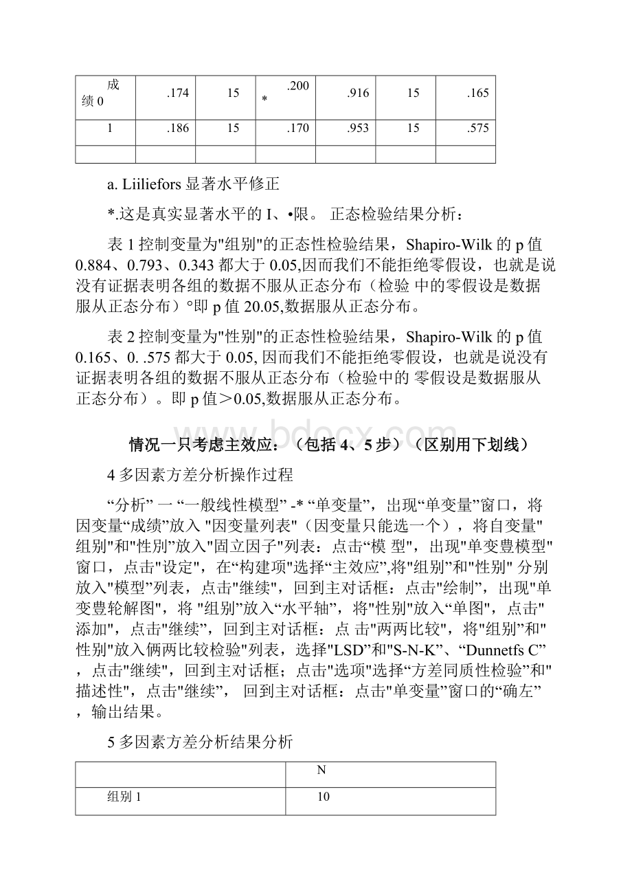 多因素方差分析讲解.docx_第3页