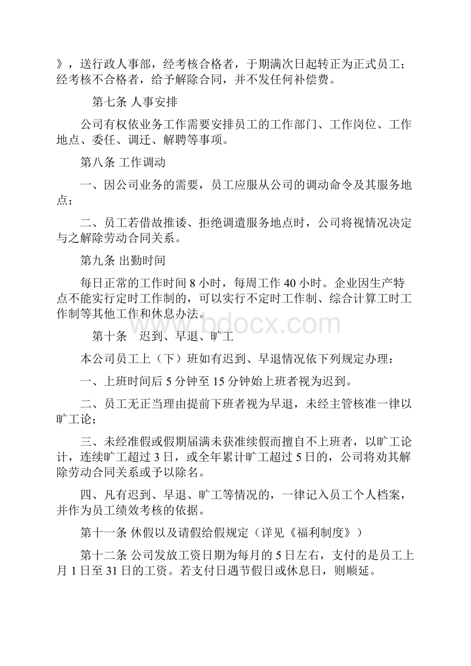 单位劳动用工管理规章制度.docx_第2页